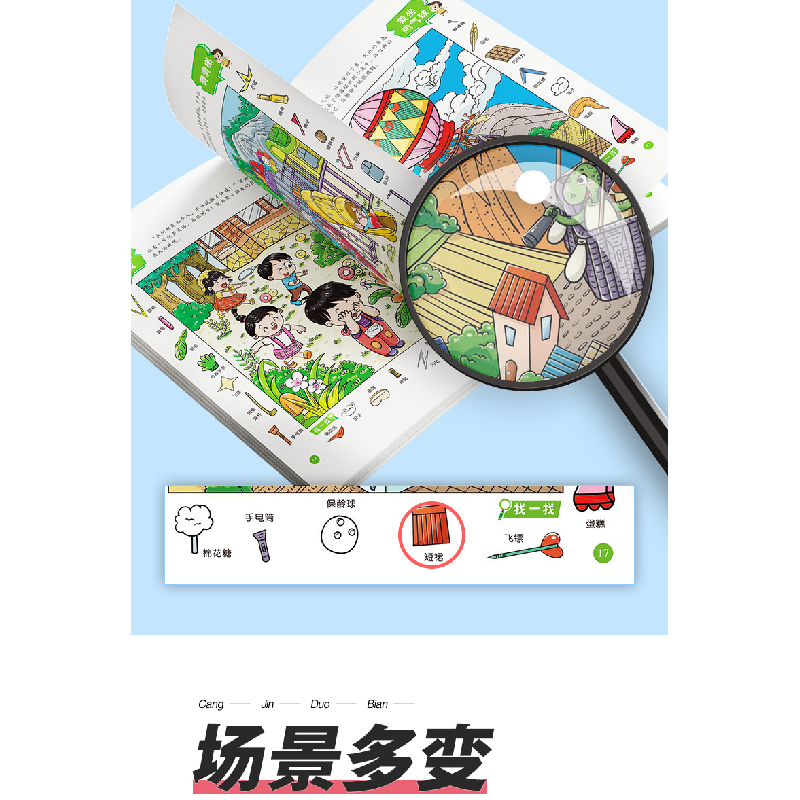 醉染图书爱德少儿:主题式图画捉迷藏·游玩篇9787534096549高清大图
