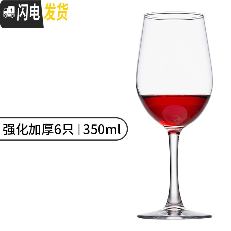 三维工匠红酒杯高脚杯套装家用玻璃红葡萄酒杯子醒酒器酒具水晶杯创意 [强化加厚]350/6只