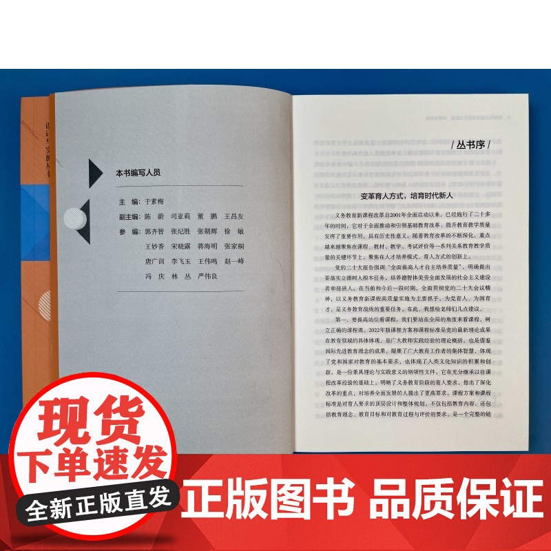 正版 跨学科主题学习设计与实施 体育与健康 教育科学出版社 体育教师专业发展丛书高清大图