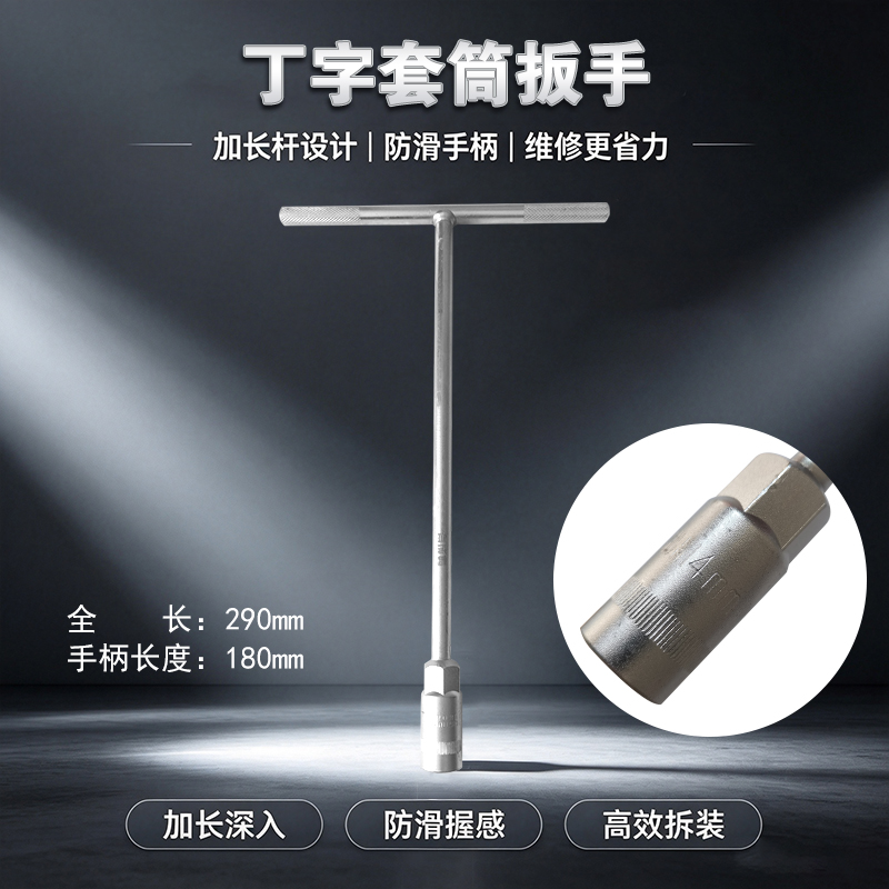 有成鑫 T型套筒扳手外六角套筒扳手T型扳手丁字手用套筒丁字套筒扳手 14mm 把高清大图