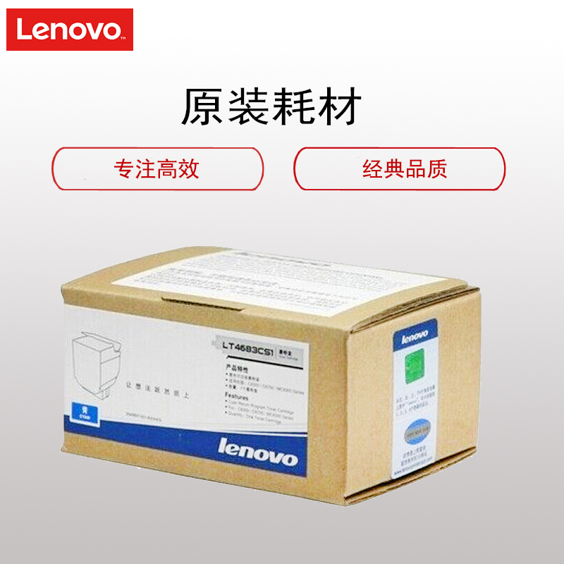 联想(Lenovo)LT4683M红色墨粉(适用C8300N C8700DN MC8300DN)