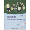 民间游戏走进幼儿园课程的实践探索