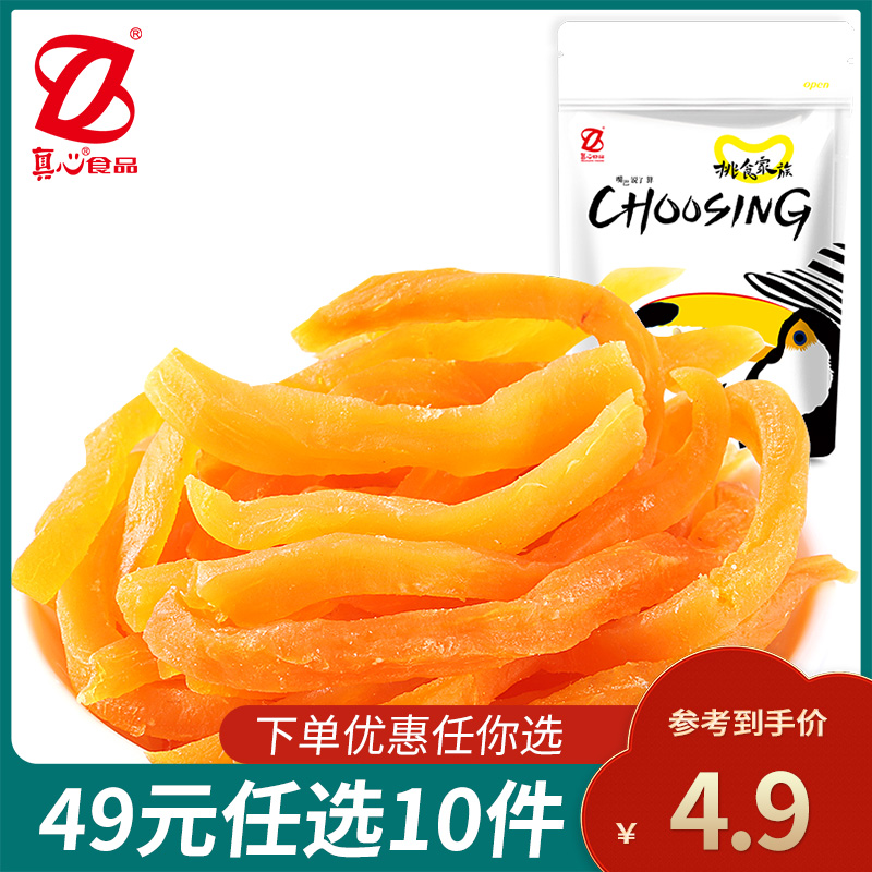 真心 地瓜干250g 番薯仔地瓜干薯饼 早餐网红零食XT
