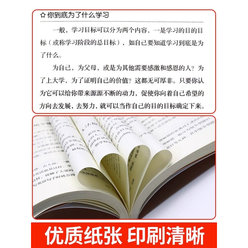 [2册]小学六年+初中三年 [正版]抖音同款陪孩子一起走过小学六年 给孩子的第一本学习方法书 这样说孩子学习更高效如何正