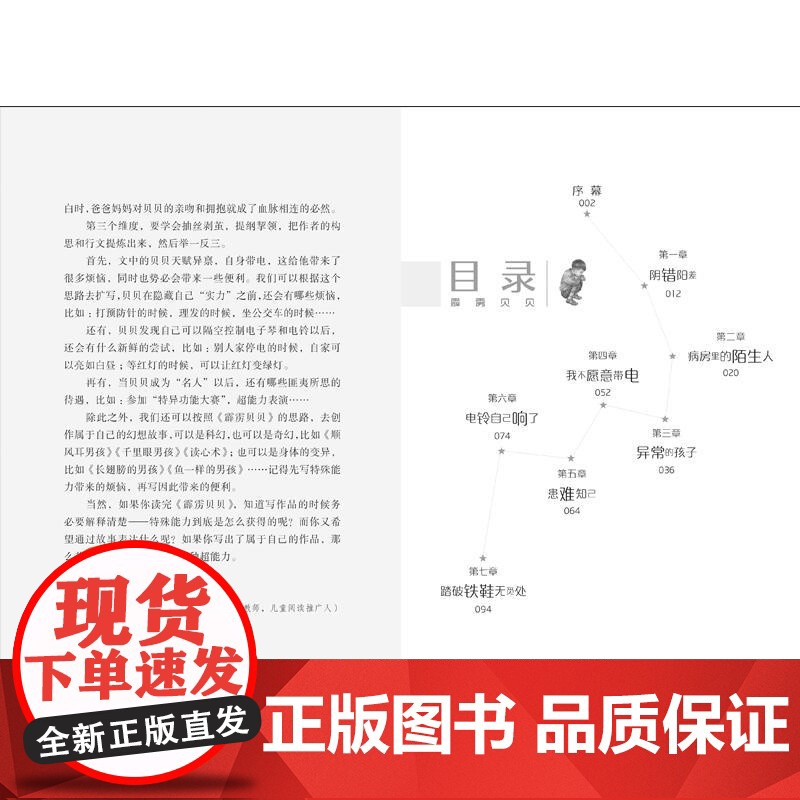 霹雳贝贝 张之路获奖作品导读本张之路著少年儿童出版社名师点评课外延伸提高阅读写作能力小学阶段儿童文学经典长篇科幻小说高清大图