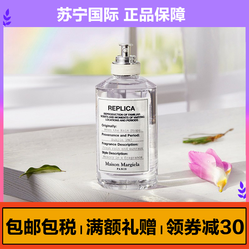马丁·马吉拉(Maison Margiela)雨后初晴香水30ml 香氛持久清新