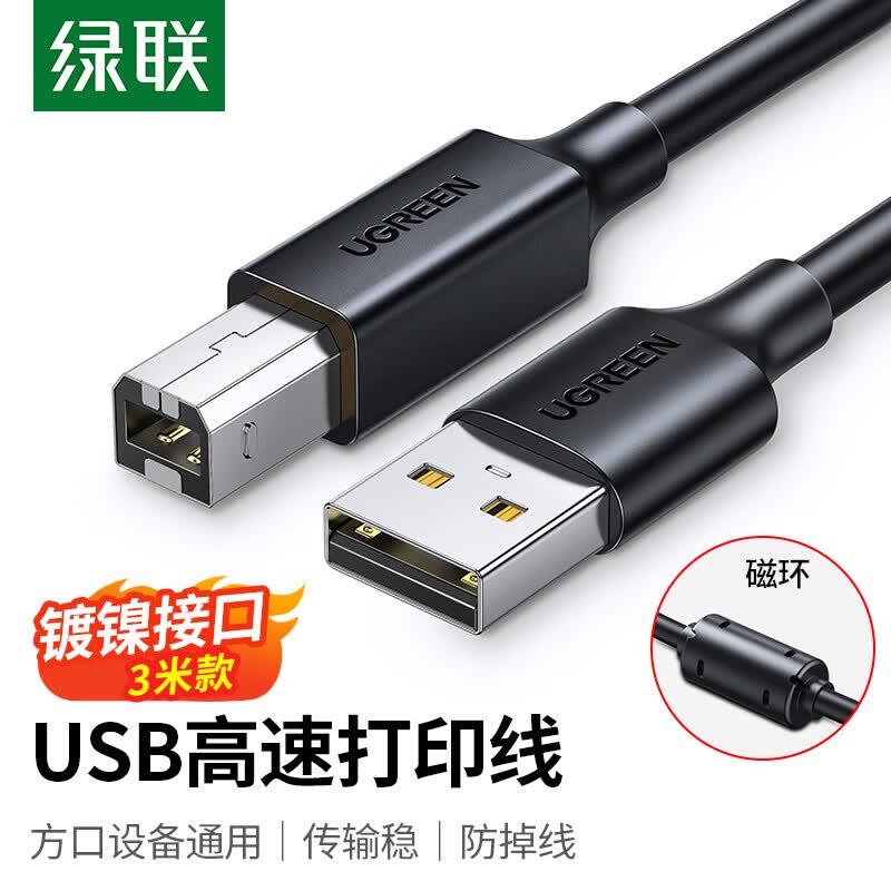 绿联打印机数据连接线 USB2.0AM/BM方口接头高速打印线 通用惠普HP佳能爱普生打印机连接线3米高清大图