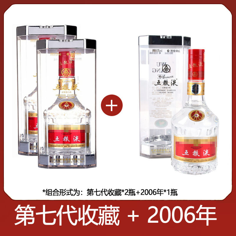 五粮液 普五 第七代经典限量收藏版 52度 500ml*2瓶 + 五粮液 2006年 52度 500ml