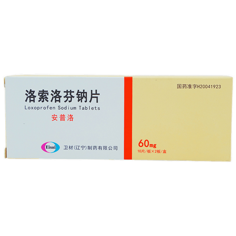 eisai 洛索洛芬钠片 60mg*20片/盒 类风湿性关节炎 骨性关节炎 腰痛