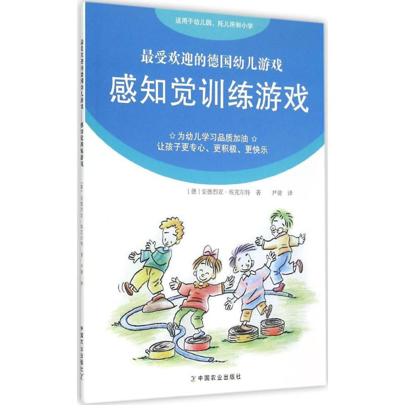 [M]感知觉训练游戏-9787109192584高清大图