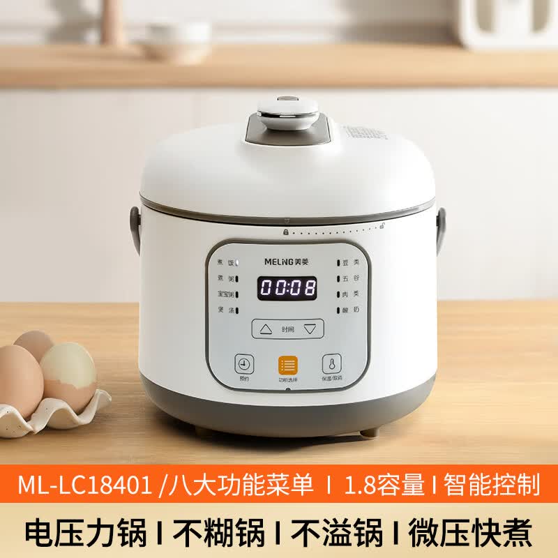 美菱电压力锅 ML-LC18401白色