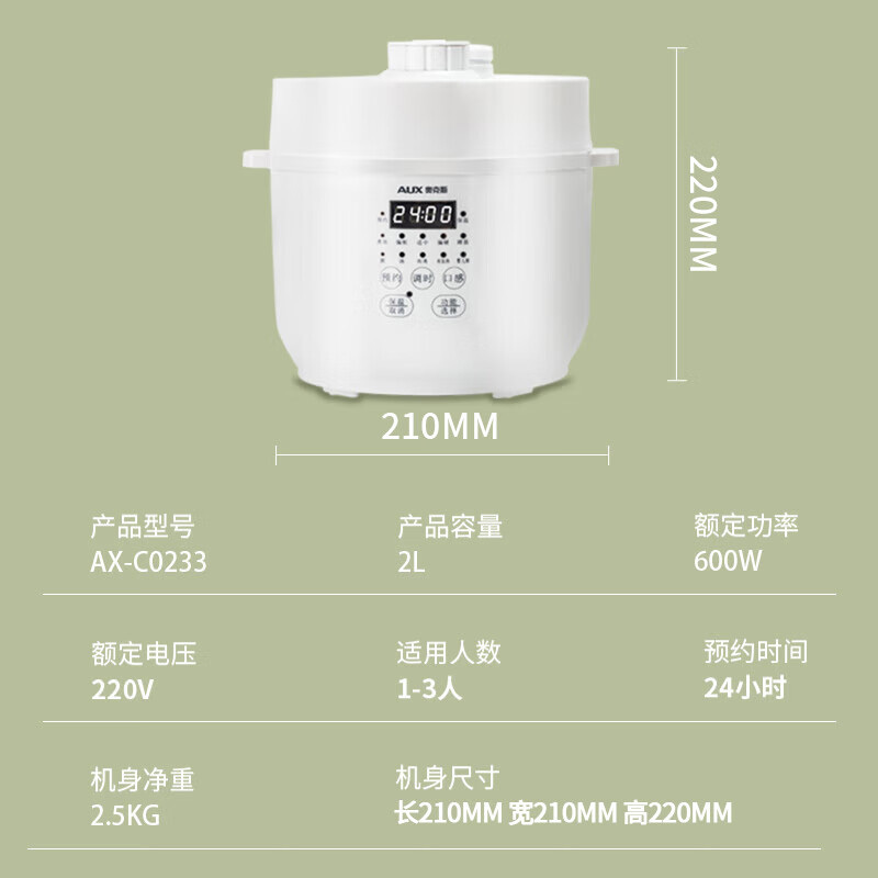 奥克斯电压力锅2L智能高压电饭锅多功能小压力锅AX-C0233
