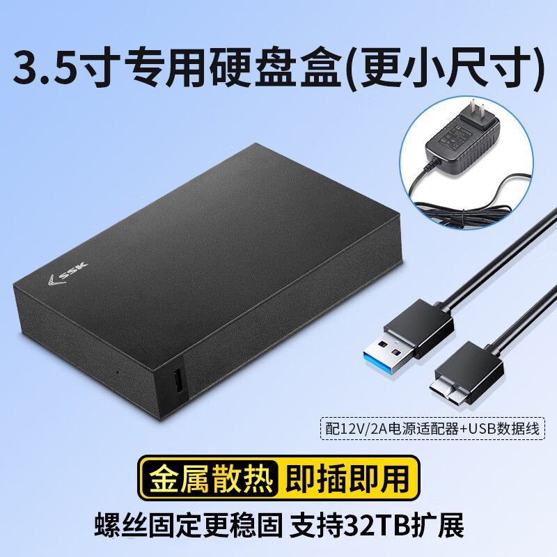 飚王(SSK)HE-G3000 3.5英寸USB3.0 移动硬盘盒 (计价单位:个) 黑色