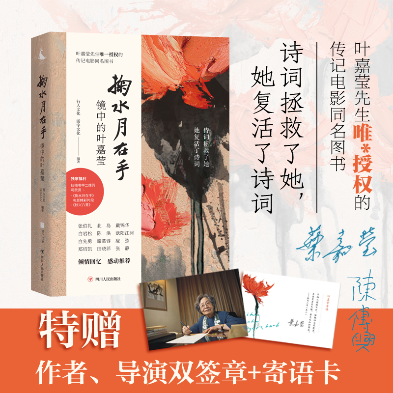 醉染图书掬水月在手:镜中的叶嘉莹9787220120121高清大图
