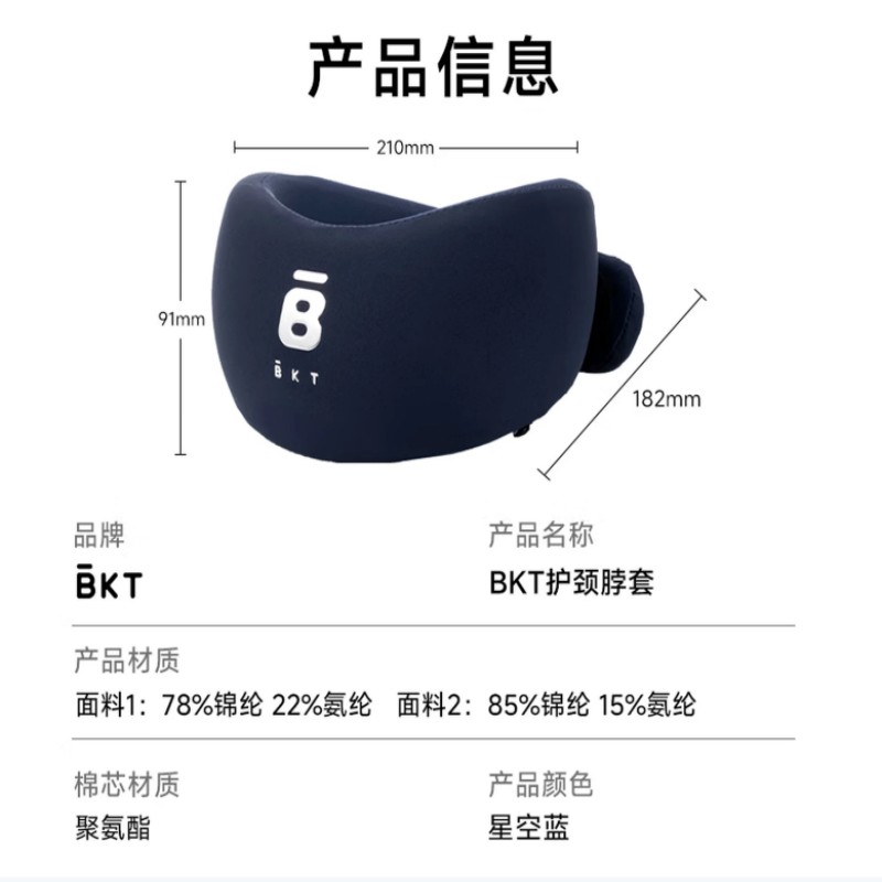 BKT护颈脖套 标准版 星空蓝高清大图