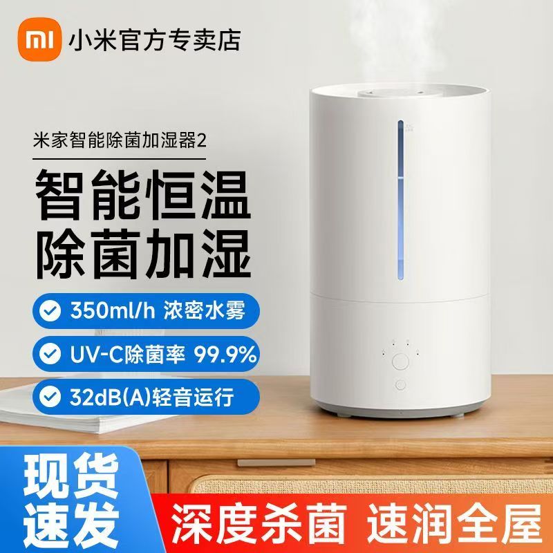 小米米家智能除菌加湿器2 小型卧室大容量家用加湿高清大图