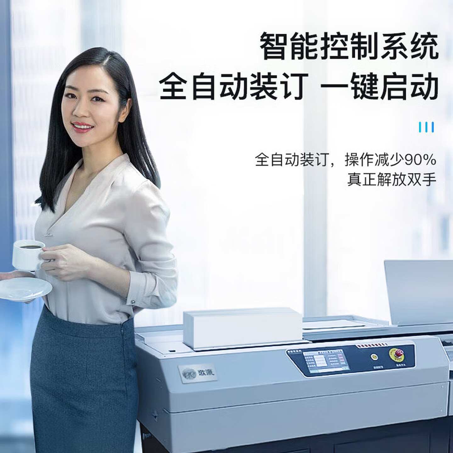 歌派JZ-60DCA3+ 全自动柜式胶装机(A3幅面)高清大图