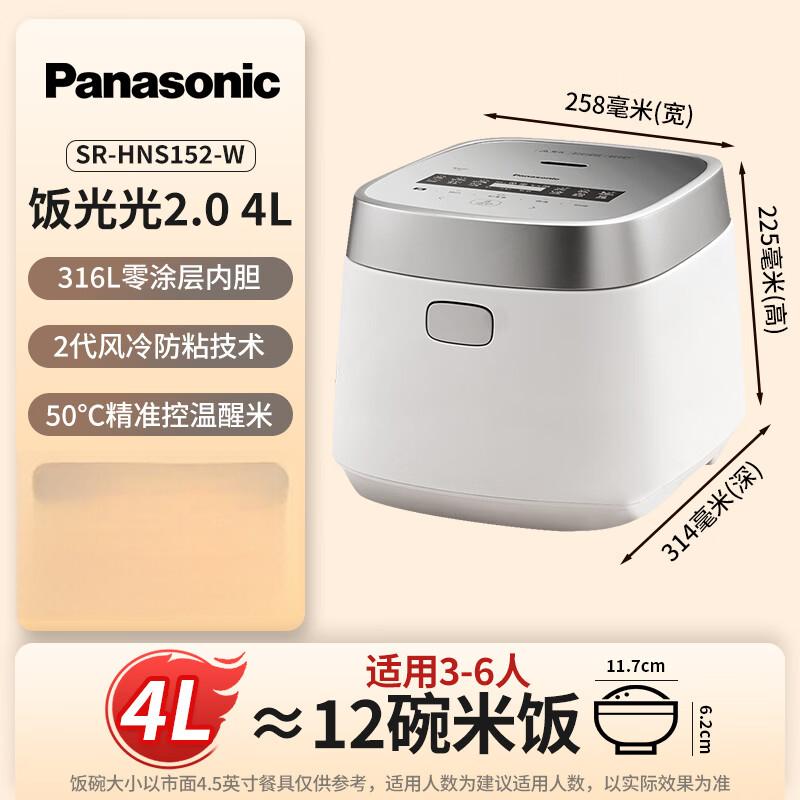 松下 饭光光2.0电饭煲0涂层IH加热家用电饭锅4-5人无涂层不锈钢4升SR-HNS152-W