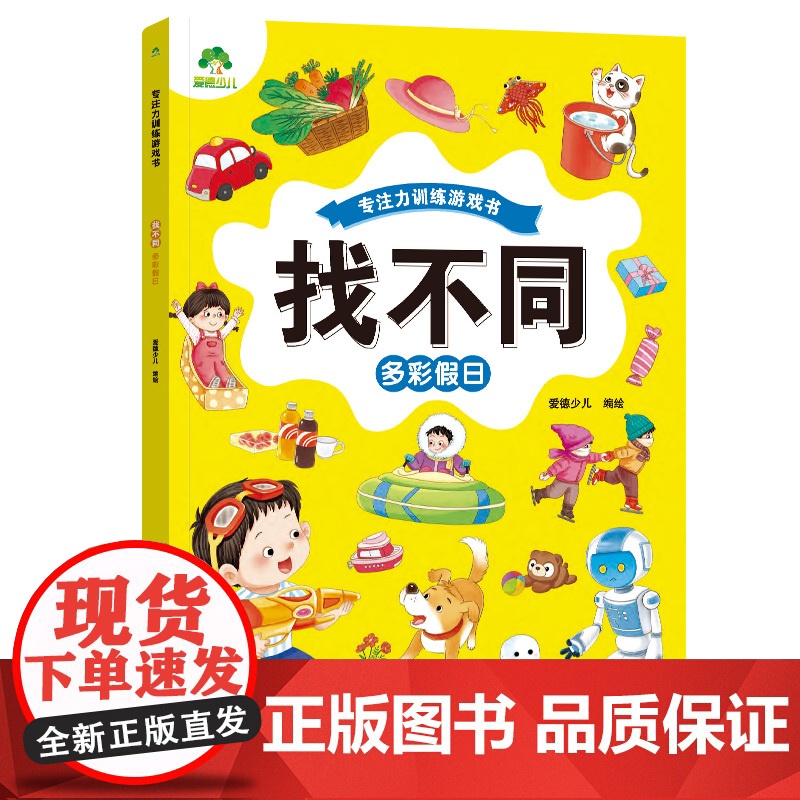 找不同.多彩假日高清大图