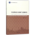 中东 语言政策与实践研究