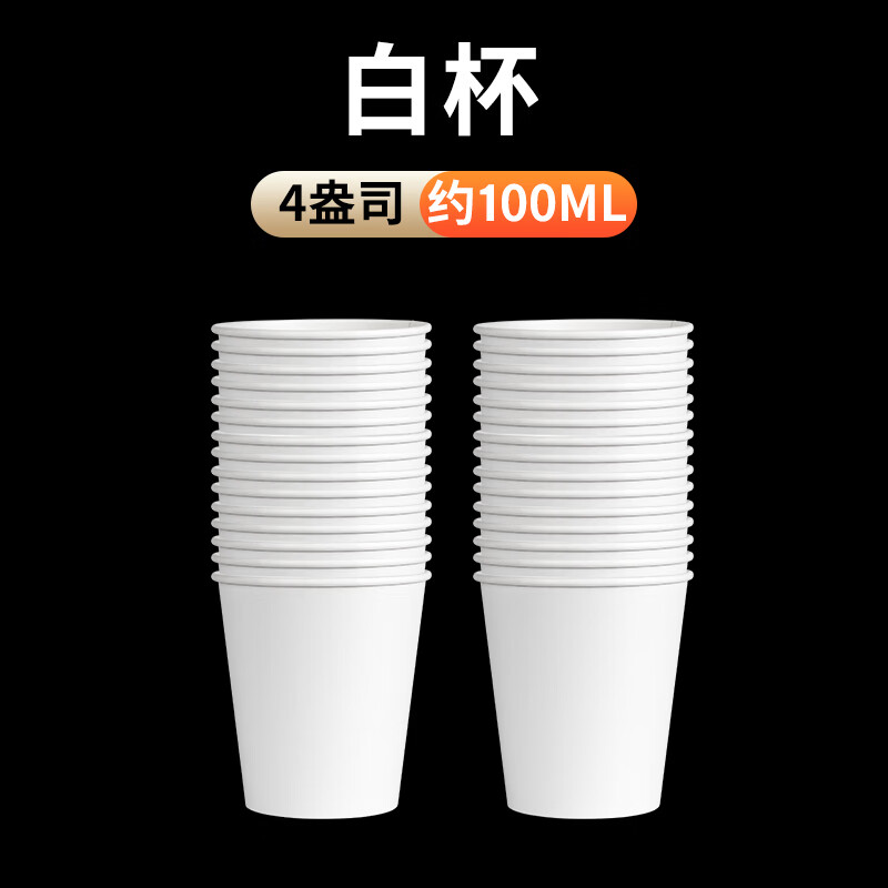 老管家 定制纸杯小纸杯品尝杯 4盎司100毫升62*60*45mm 2500个/箱