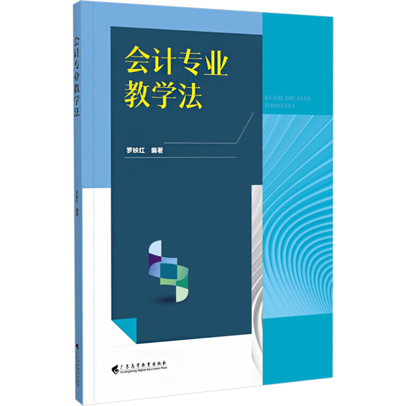 醉染图书会计专业教学法978753617高清大图