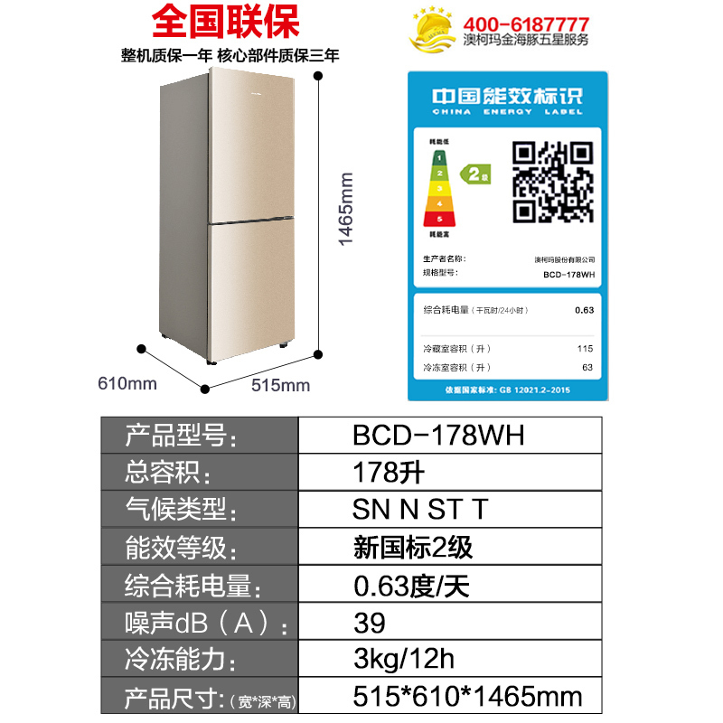 澳柯玛(Aucma)178升风冷冰箱小家庭优选速冷锁鲜自动低温补偿BCD-178WH
