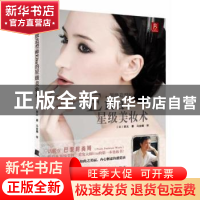 顶级造型师Eita的星级美妆术