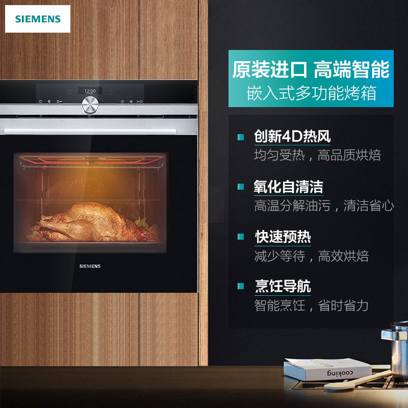 西门子(SIEMENS)德国进口 嵌入式烤箱 71升大容量 氧化自清洁 家用HB653GCS1W热风循环 黑色高清大图