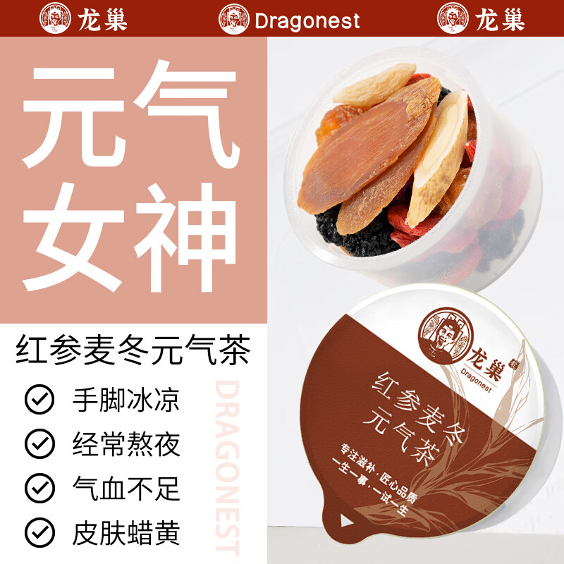 龙巢(Dragonest) 红参麦冬元气茶