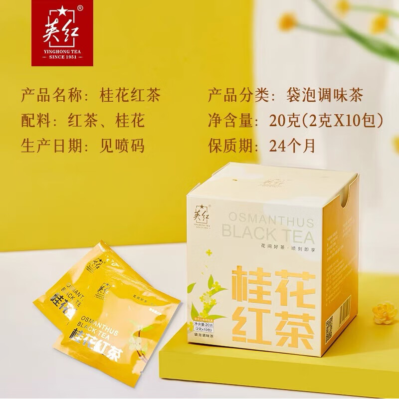 [英红牌]桂花红茶 英德红茶袋泡茶 红茶茶叶广西金桂花茶10包(影)高清大图