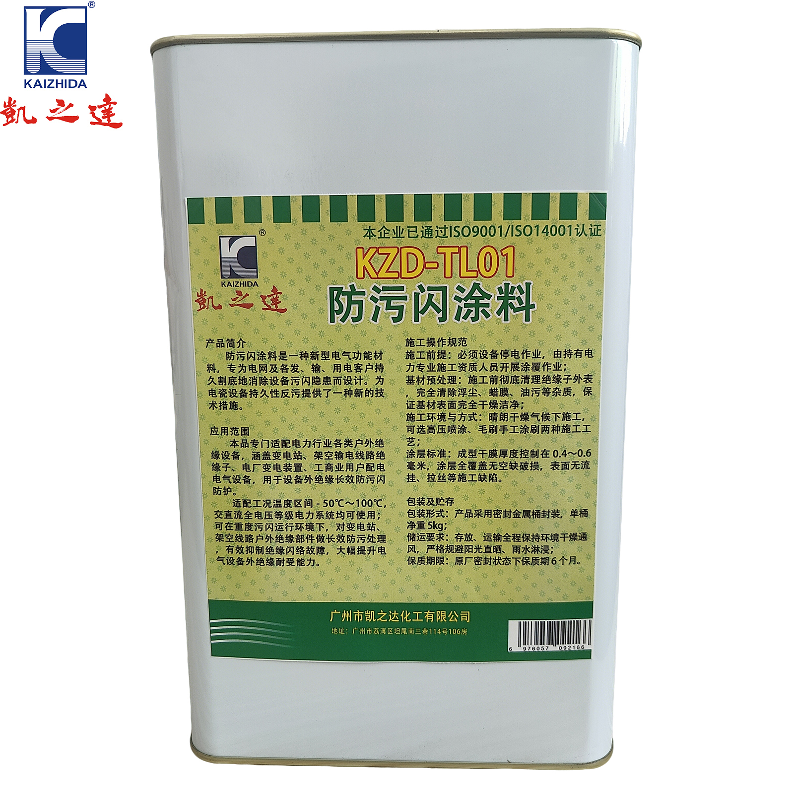KAIZHIDA防污闪涂料 5kg KZD-TL01 桶