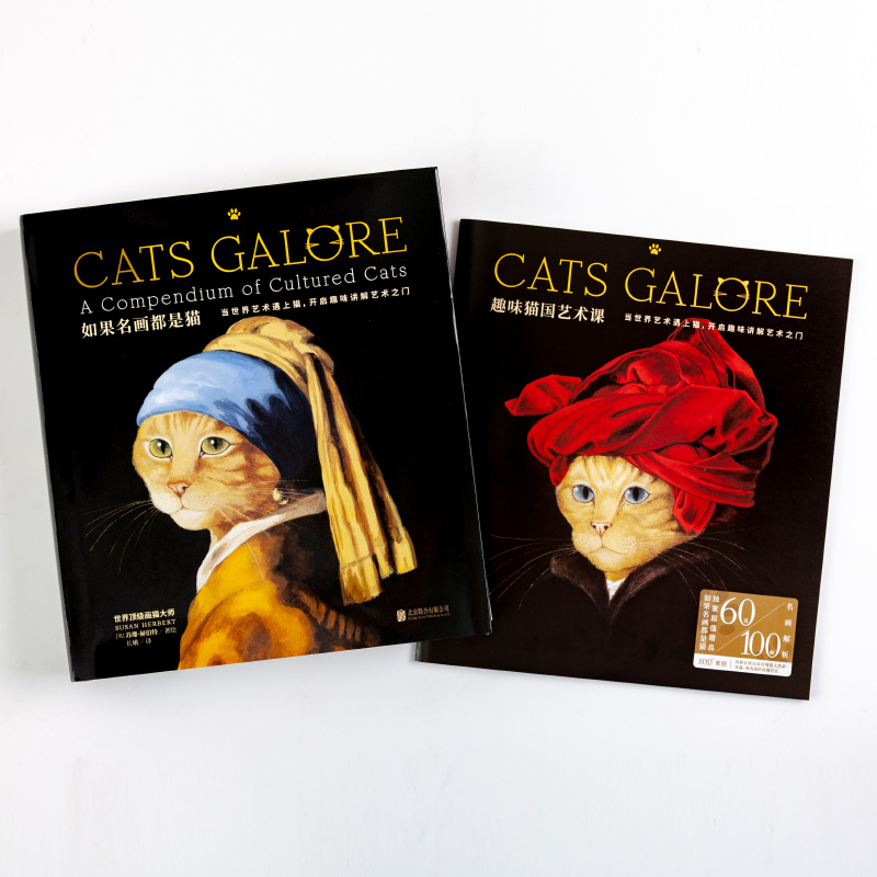 醉染图书如果名画都是猫9787559635464