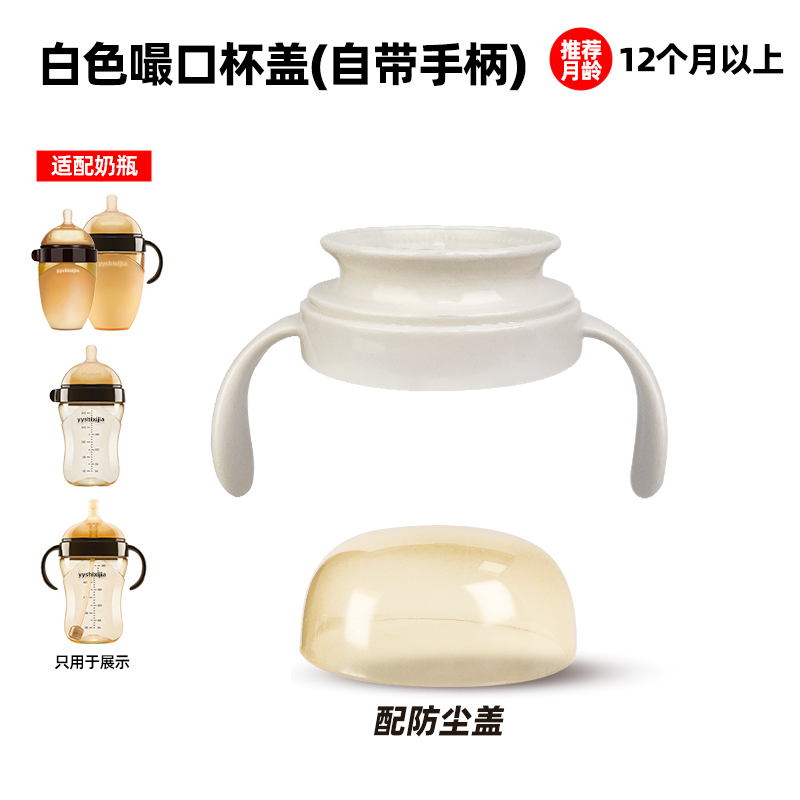 美玲妈妈白色嘬口杯宝宝婴儿啜饮喝水杯家用儿童嘬饮牛奶杯唇控学饮杯子高清大图