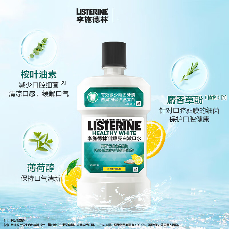 李施德林(Listerine)含盐漱口水柠檬清新口气深层清洁减少细菌250mL瓶装