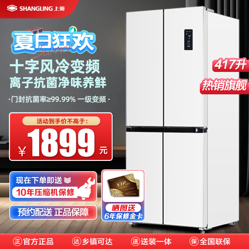 上菱 417升十字对开门冰箱 风冷无霜 一级能效 双变频节能净味抗菌大容量四开门家用电冰箱 BQE417PWL岩白高清大图