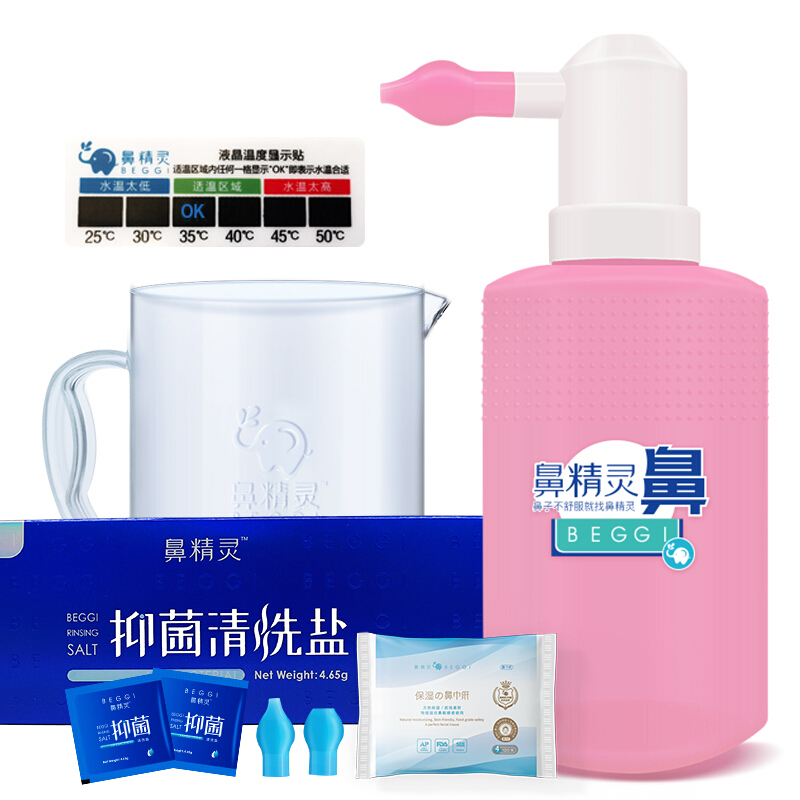 鼻精灵 BEGGI 洗鼻器 成人儿童鼻腔护理器套装(洗鼻壶+50包洗鼻盐+量杯+搅拌棒+温度贴+纸巾)XBQ-I-(50