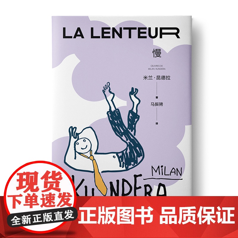 慢 米兰昆德拉全新版作品上海译文出版社外国小说 另著/庆祝无意义/身份/无知/不朽/玩笑/生活在别处/不能承受的生命之轻高清大图