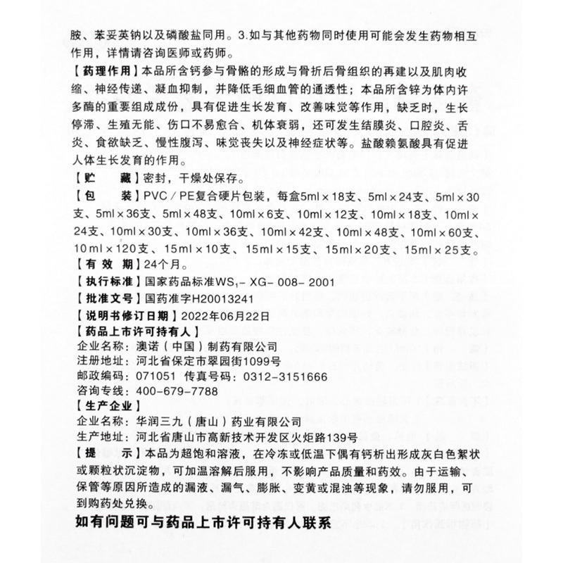 澳诺金辛金丐特 葡萄糖酸钙锌口服溶液 5ml*36支/盒骨质疏松厌食症