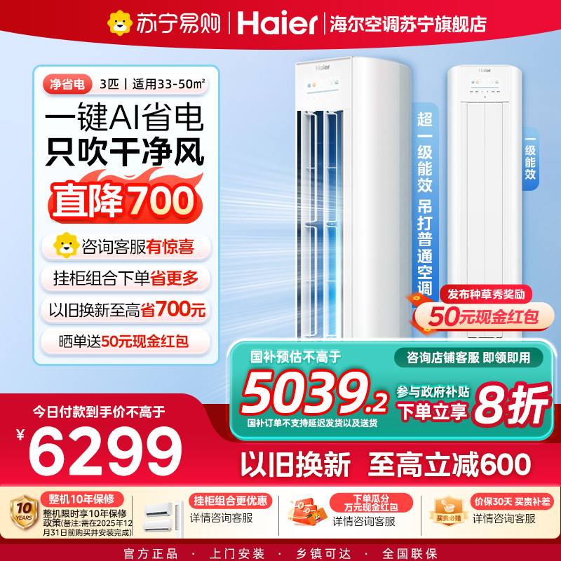海尔(Haier)空调挂机净省电3匹p变频冷暖新一级客厅卧室大风口节能省电KFR-72LW/E1-1Plus