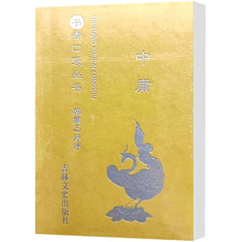[M]中庸-9787547253717图片