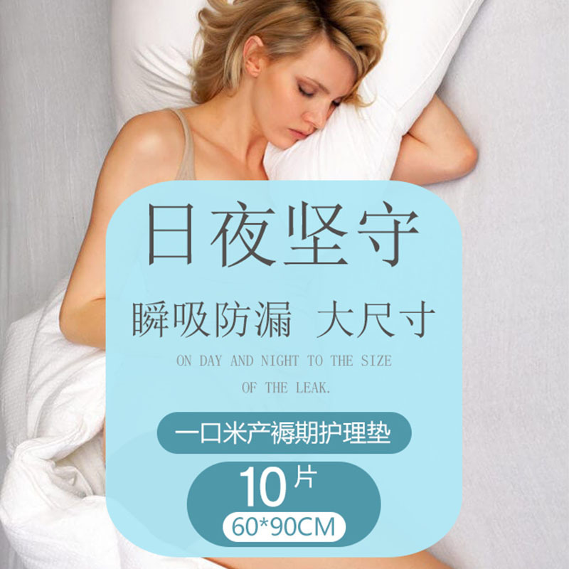 产褥垫产妇专用60x90一次性婴儿垫产后孕妇用品隔尿垫成人护理垫