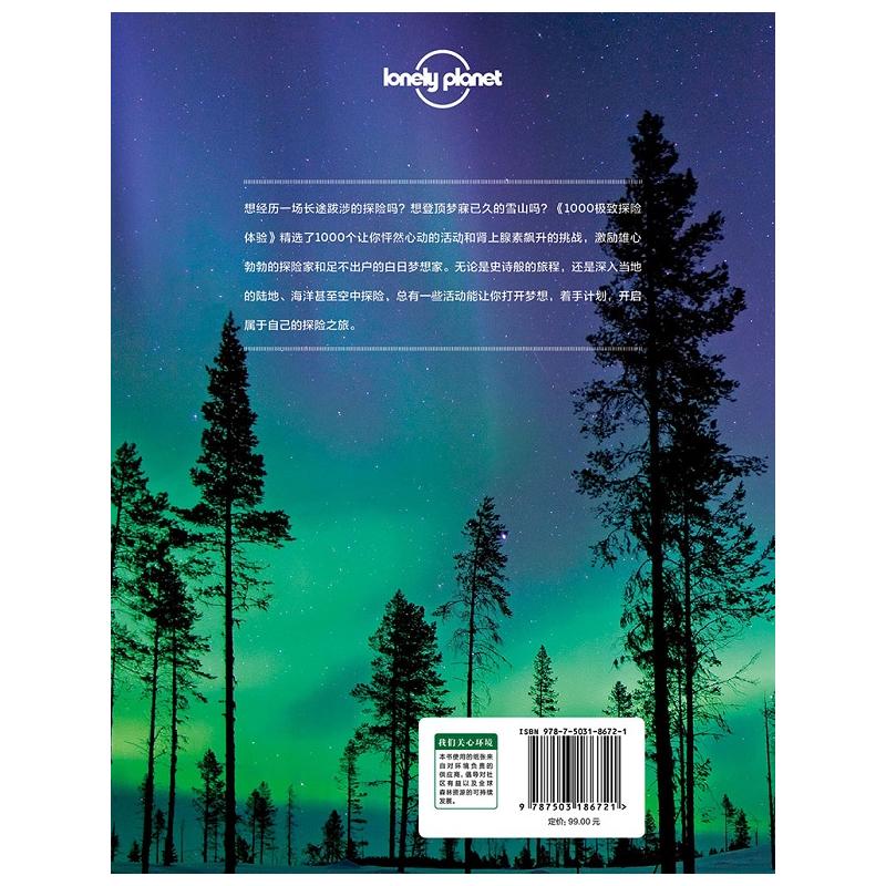 [正版]1000探险体验 孤独星球Lonely Planet 旅行读物系列 旅游攻略书籍高清大图