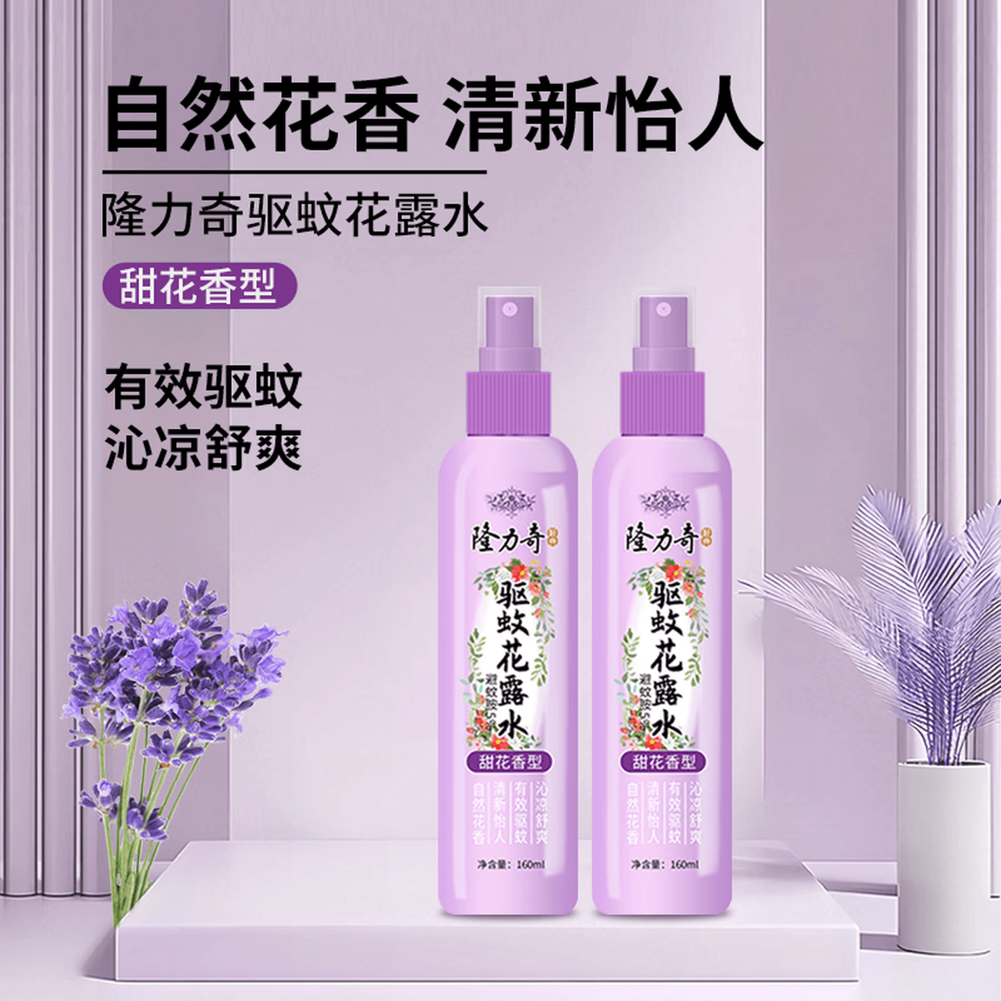 隆力奇 甜花香型驱蚊花露水 160m!高清大图