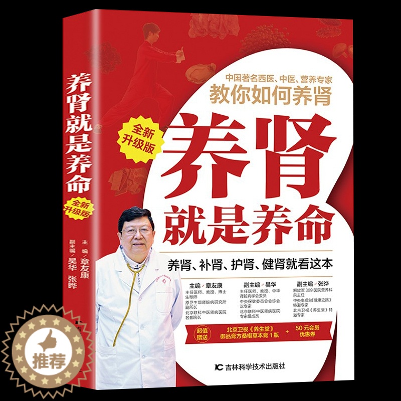 【醉染正版】养肾就是养命 全新升级版 章友康 深入浅出地讲解养肾的原理及肾的保养方法 健康养生养肾保健书籍合理养肾健康长