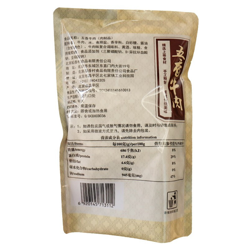 北京稻香村熟食 五香牛肉300g酱牛肉卤肉袋装真空熟食
