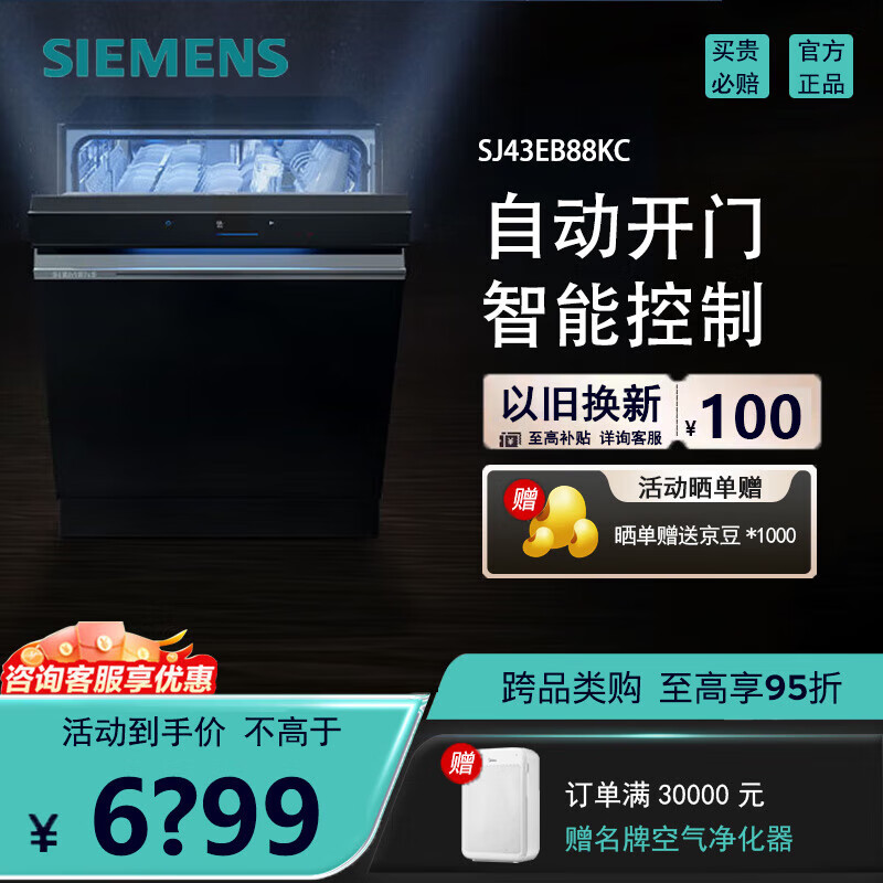 西门子SJ43EB88KC 15套大容量自动开门烘干智能控制洗碗机