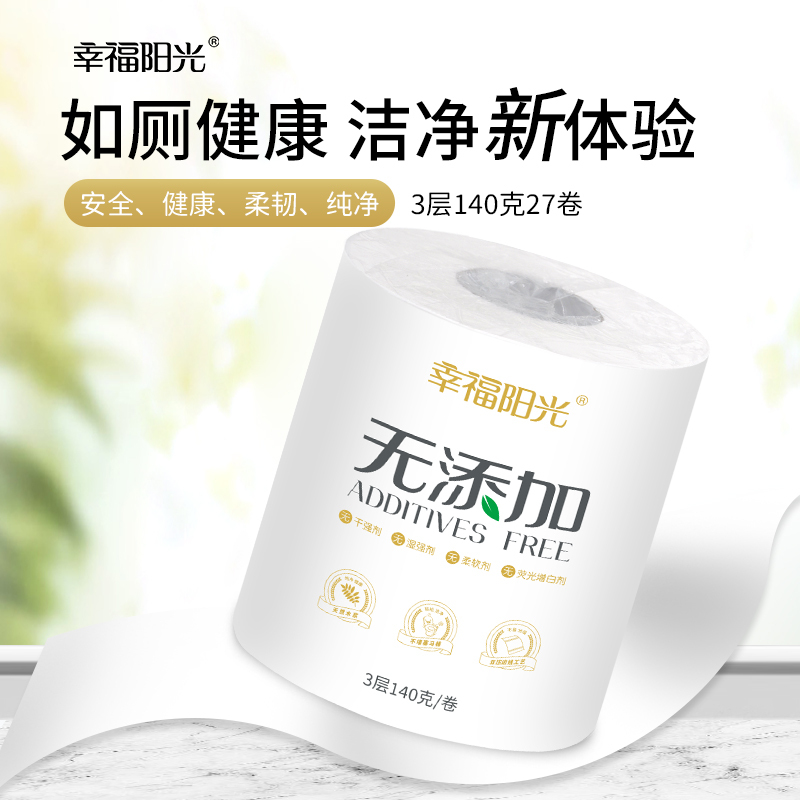 幸福阳光 卷纸 无添加系列 三层140克*27卷 有芯卷纸 卫生纸 纸巾