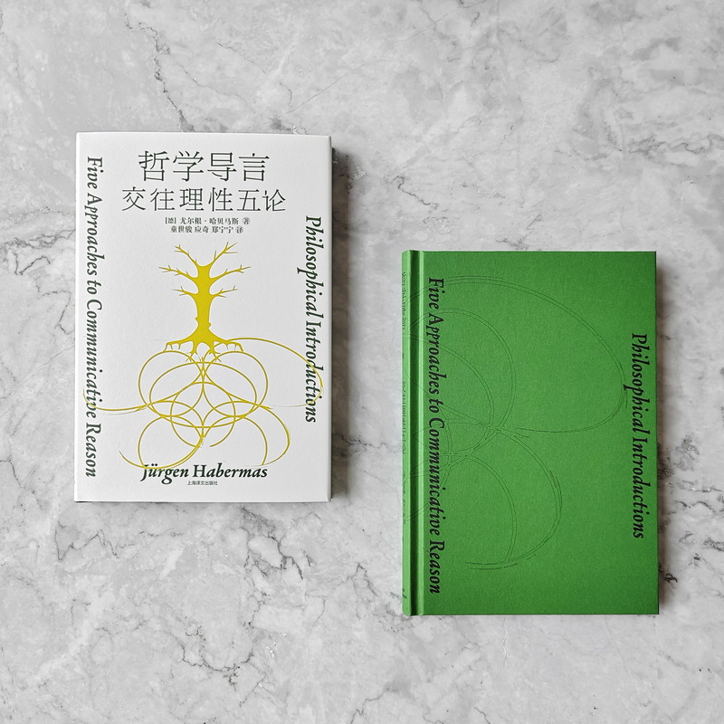 醉染图书哲学导言9787532792863高清大图
