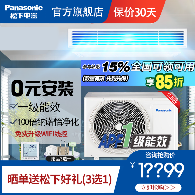 松下(Panasonic)2.5匹一级能效变频冷暖纳诺怡X除菌味中央空调一拖一风管机E23D0AH1BW包基础安装